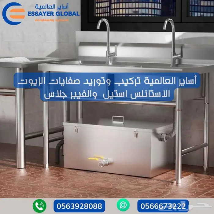 مصائد زيوت وشحوم 5