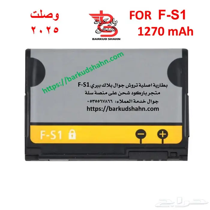 بطارية بلاك بيري الاصلية M-S1 جوال9000 9030 9700 9780 9700 6