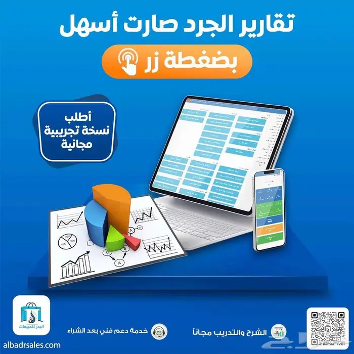 برنامج محاسبي وادارة مخزون معتمد يدعم الربط للمرحلة الثانية 0