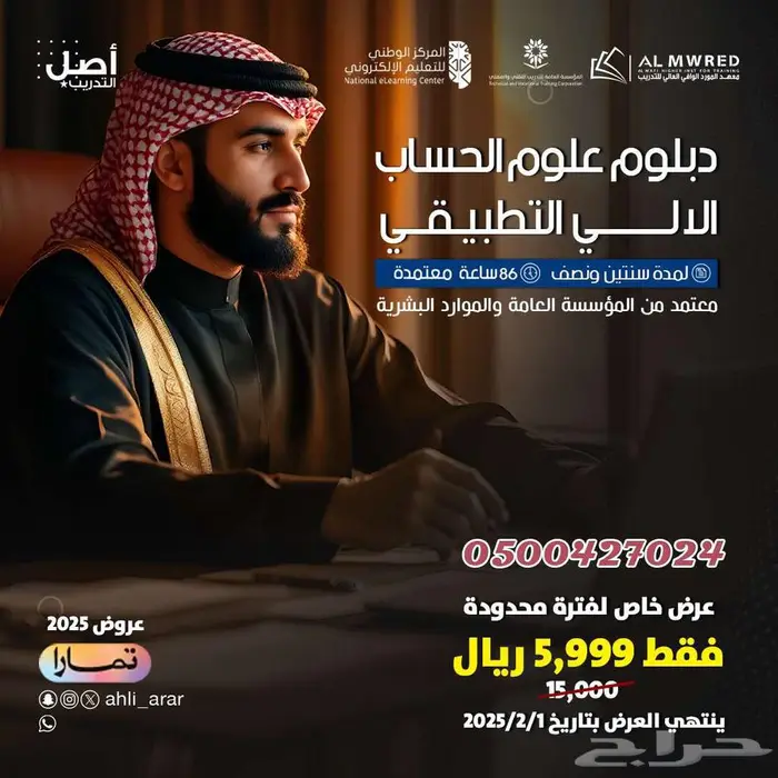 عروض الليلة في المعهد الاهلي للتدريب  دبلومات 0