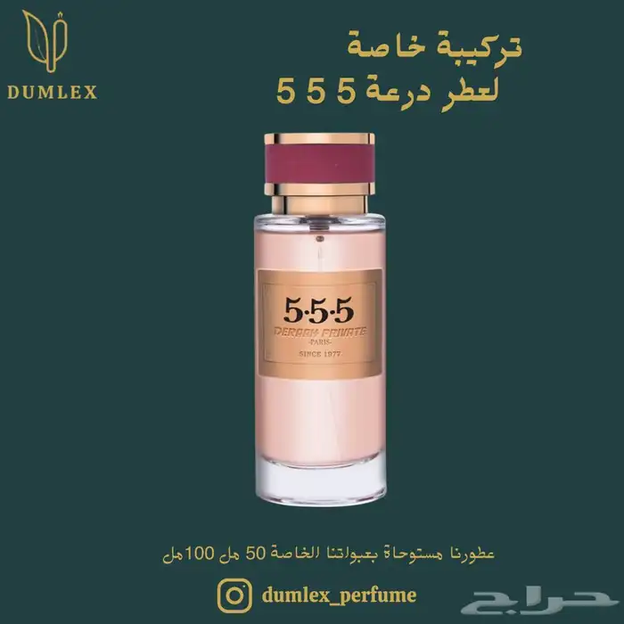 عطور مستوحاة من الماركات العالمية بثبات عالي 4