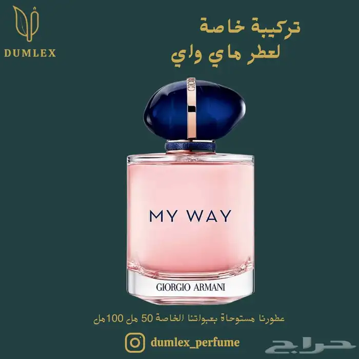 عطور مستوحاة من الماركات العالمية بثبات عالي 5