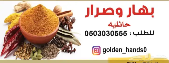 صرار وبهار حايل عروض رمضان 4