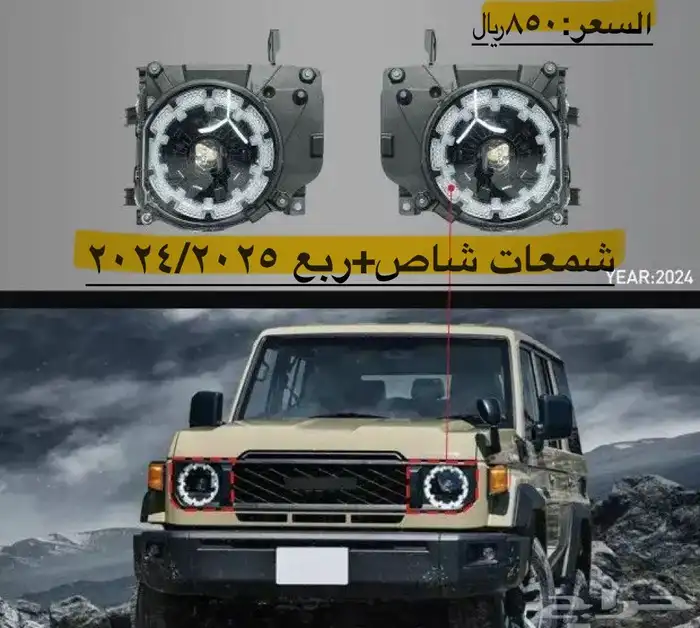 بعض قطع غيار شاص  ربع 2024 2025شمعات صدمات شبرك مرايات دركس 0