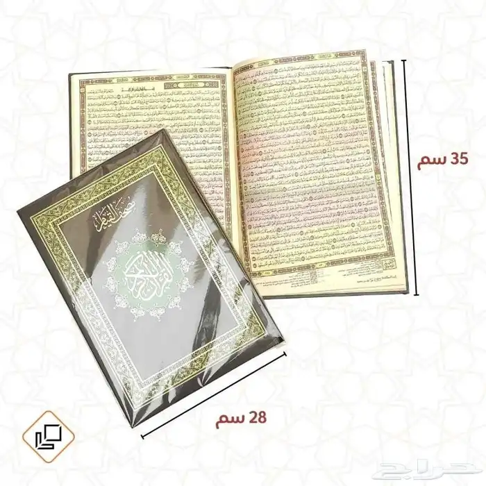 مصحف القيام 1