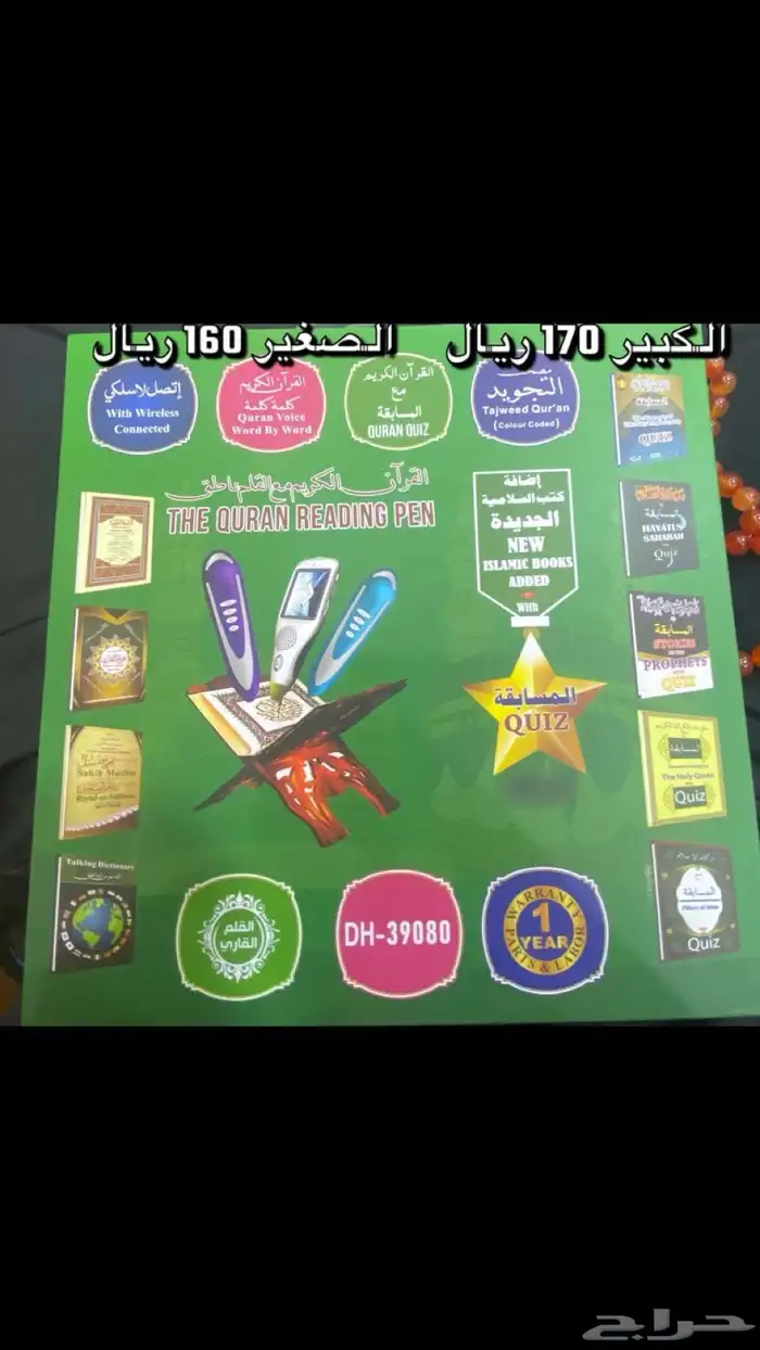 مصاحف وحوامل مصاحف بسعر الجمله 11