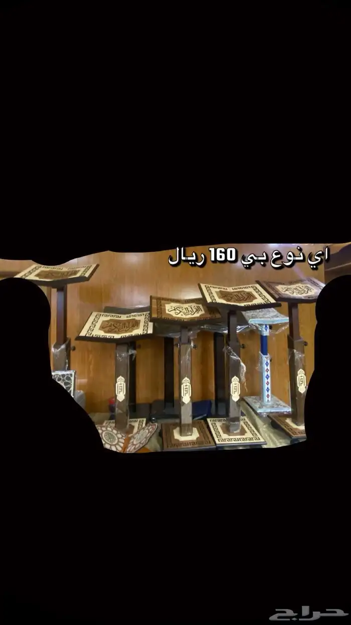 مصاحف وحوامل مصاحف بسعر الجمله 9