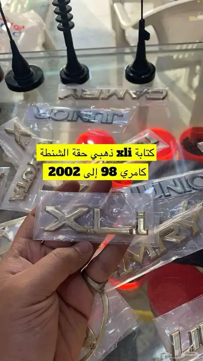 متوفر لدينا ديكورات و اكسسوارات كامري من98 إلى2006 بسعر طيب 5