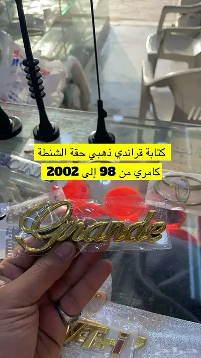 متوفر لدينا ديكورات و اكسسوارات كامري من98 إلى2006 بسعر طيب 3