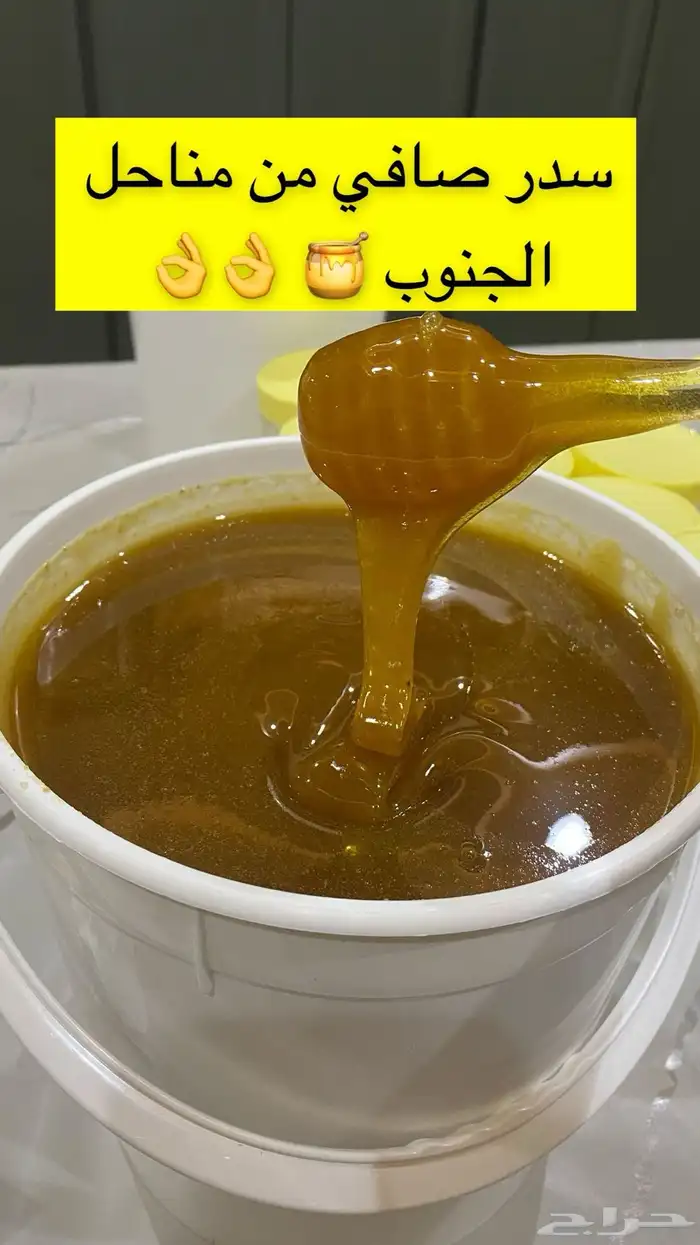 عسل سدر الباحه 0