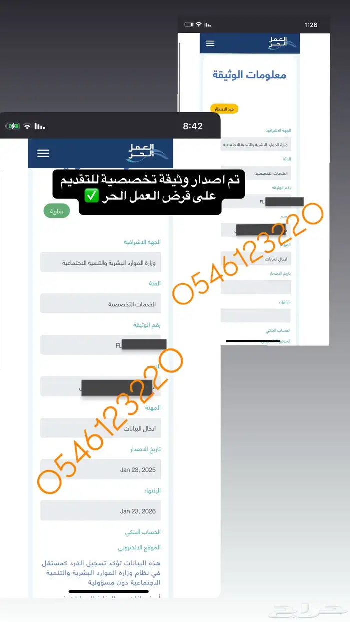وثيقة عمل حر 1