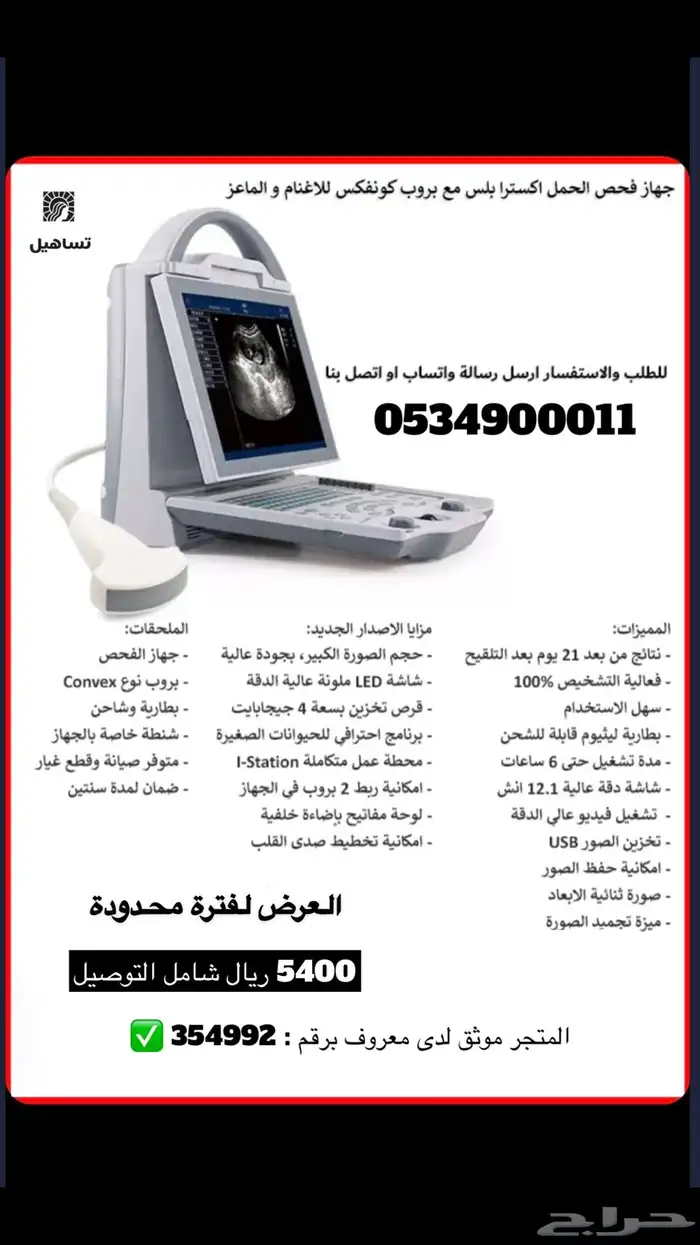 للبيع جميع اجهزة سونار الحلال غنم معزا  ابل  خيل  ابقار 19