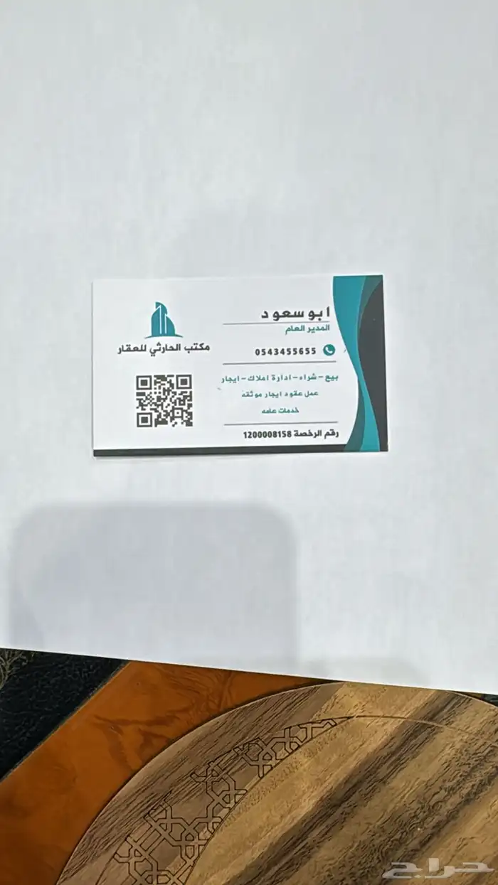 مكتب الحارثي للعقار يرحب بكم 0