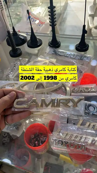 متوفر لدينا ديكورات و اكسسوارات كامري من98 إلى2006 بسعر طيب 2