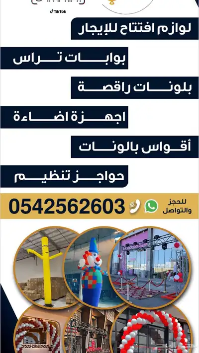 بلونات راقصة أقواس بلونات للأيجار اليومي 4