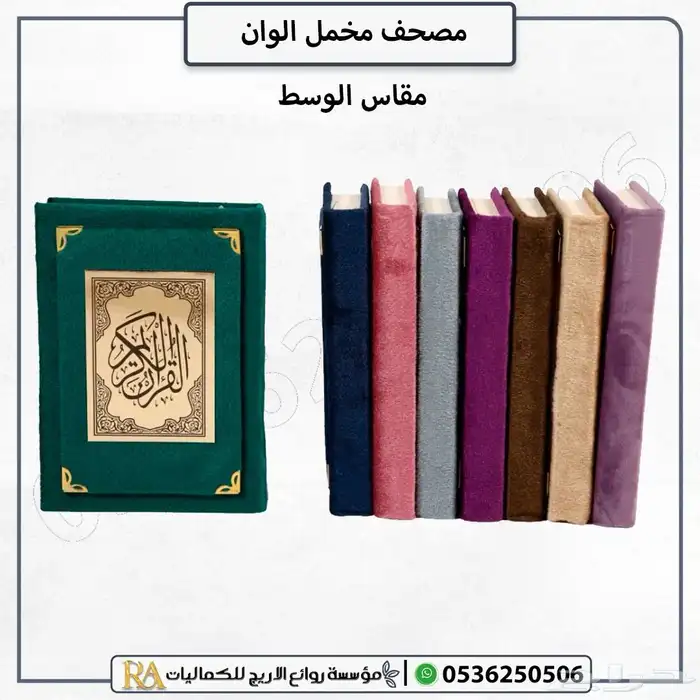 مصاحف قران كريم.بسعر جمله 4