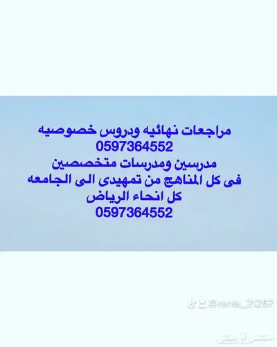 معلمه خصوصى ومعلم خصوصى بالرياض 0