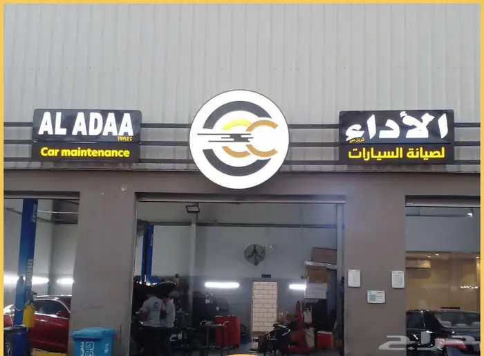 صيانه جميع انواع السيارات 4