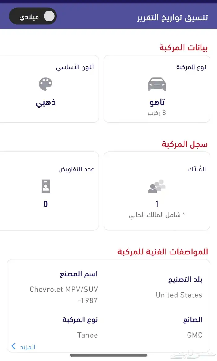تاهو LT2 2015 مخزززن ممشى قليل (( تم البيع )) 34