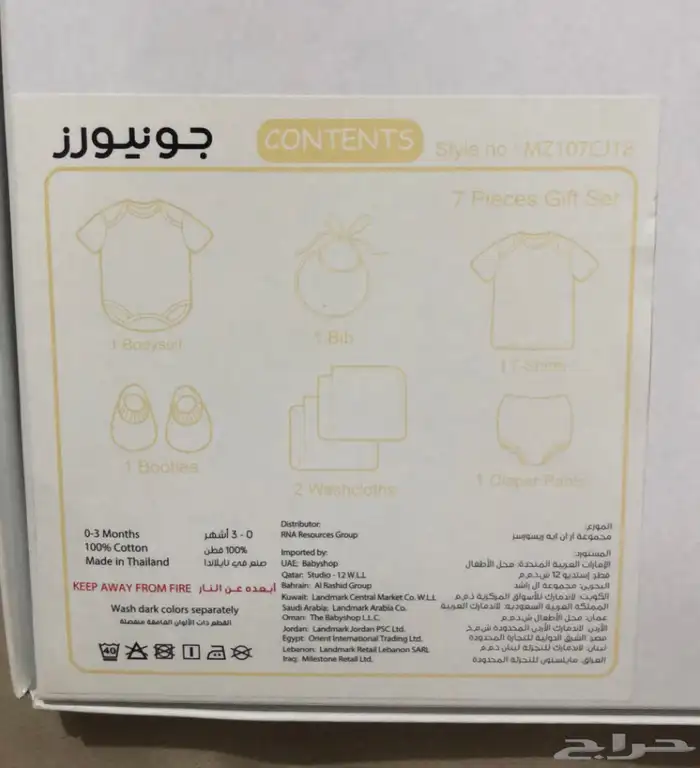 طقم ملابس أطفال مواليد جديد للبيع 1