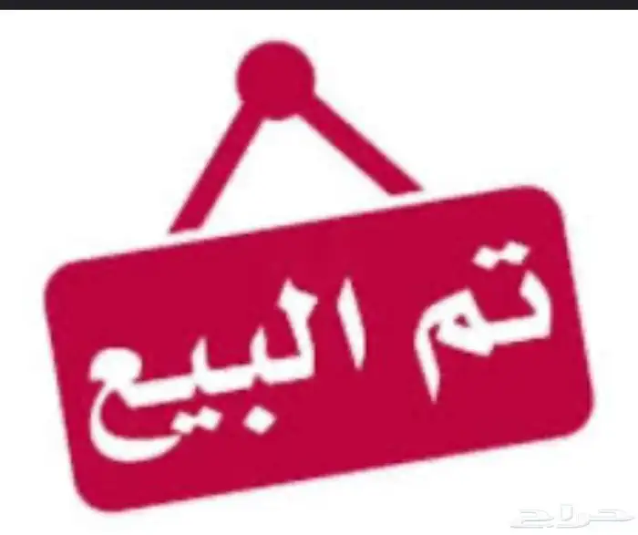 للبيع 0