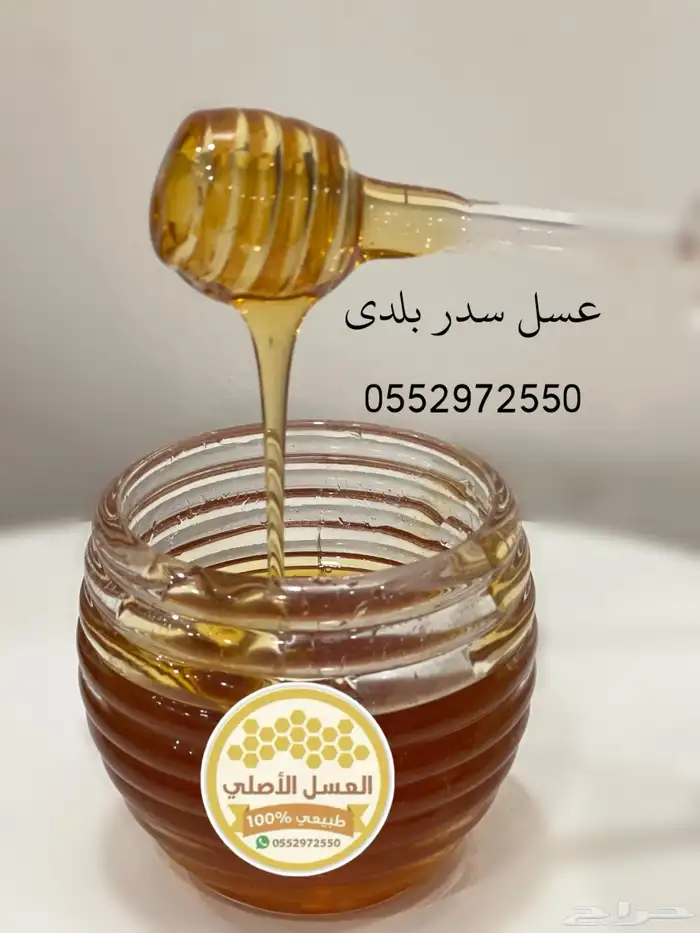عسل بلدي مضمون ذمه وامانه 1