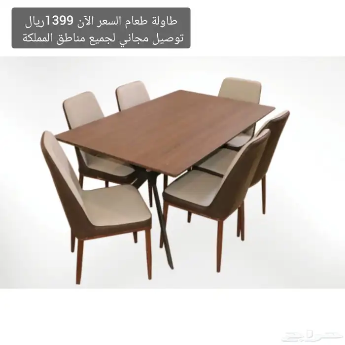 طاولات طعام مع الكراسي والتوصييل ممجااني 1