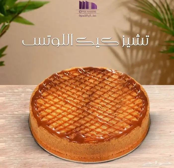 مصنع تورديد للكوفيات كيكات   بن بيجمع انواع   معمول 0