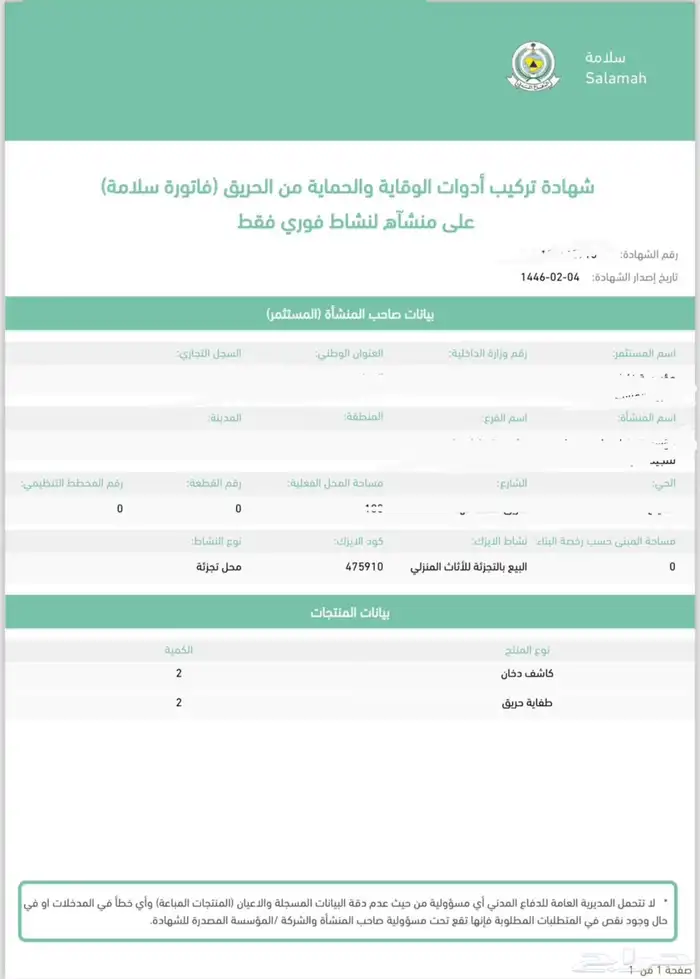 اصدار شهادة سلامة و تقرير فني هندسي و رخصة بلدية 2