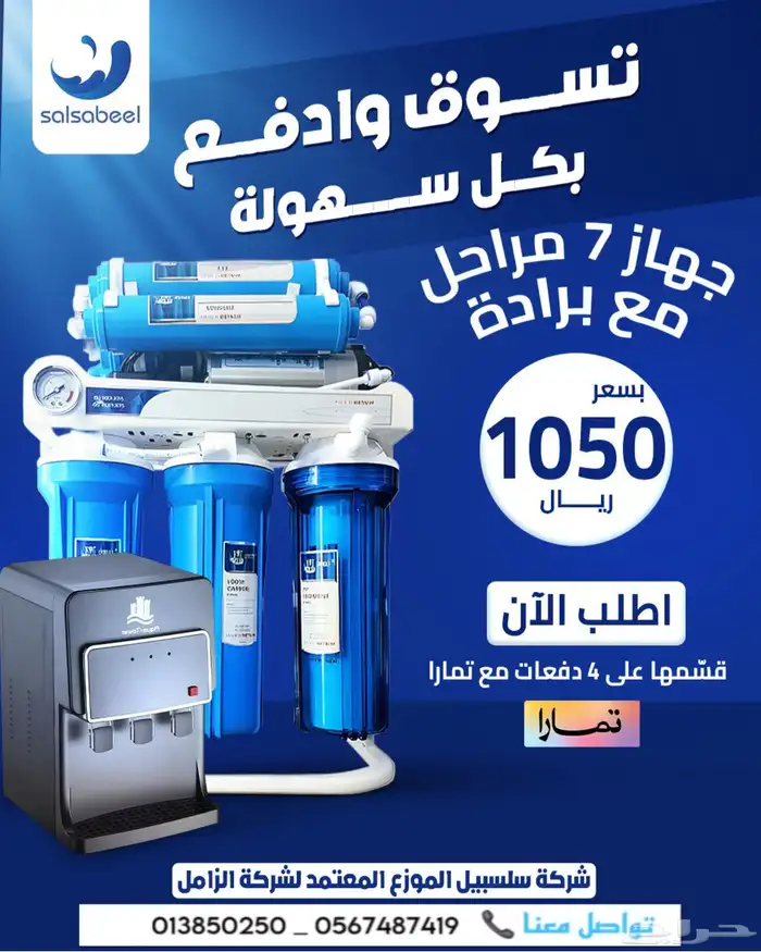 فلتر ماء عروض قسطها على تمارا 1