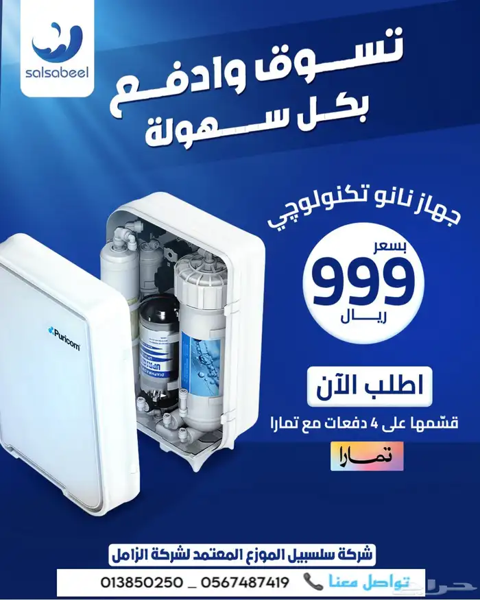 فلتر ماء عروض قسطها على تمارا 2