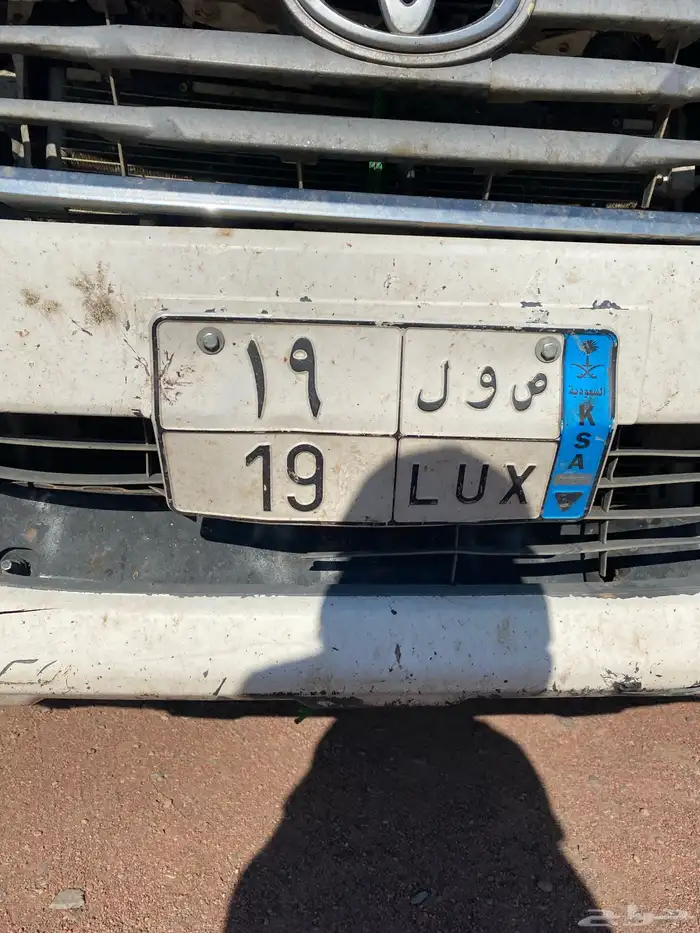 لوحة مميزه رقمين ص و ل 19 0