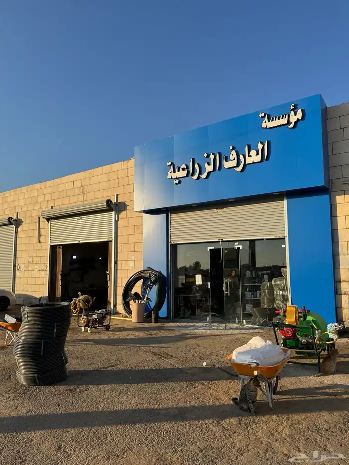 موسسة العارف الزراعية 0