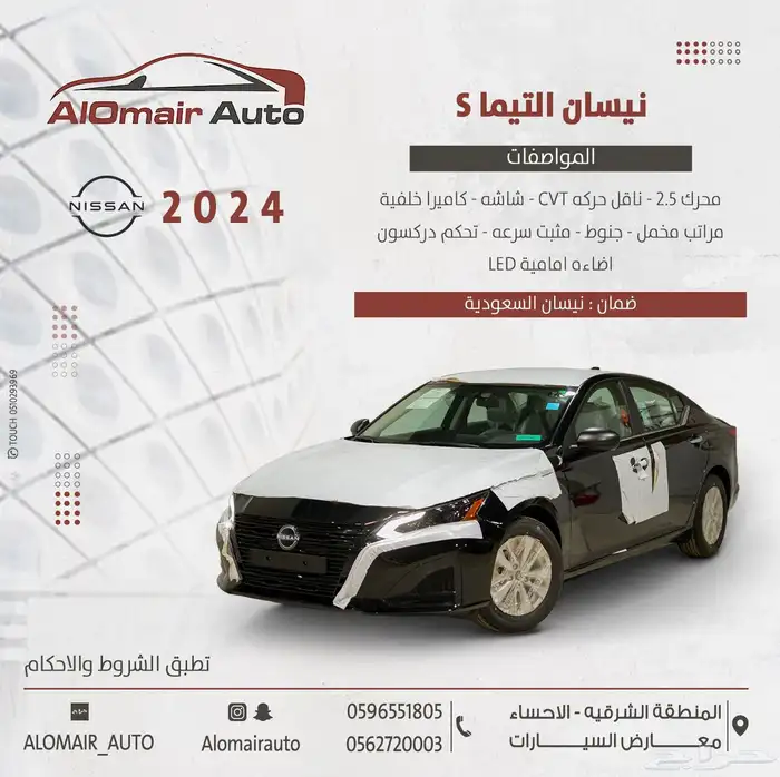 نيسان التيما S سعودي 2024 باقل سعر 0