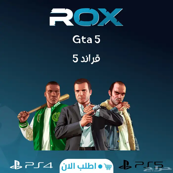 حساب قراند 5 سوني 5 و4 نسخ 0