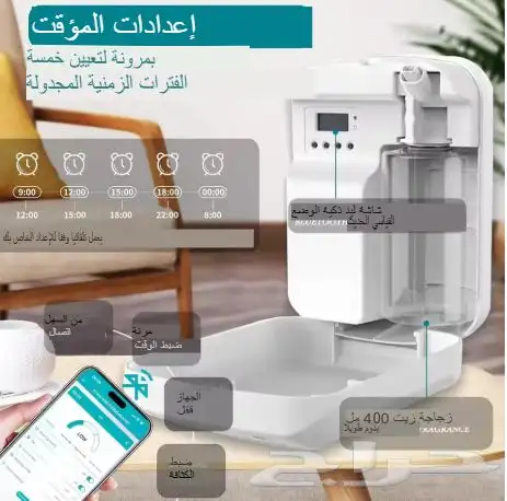 فواحه او جهاز تعطير ذكي 1