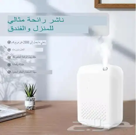 فواحه او جهاز تعطير ذكي 0