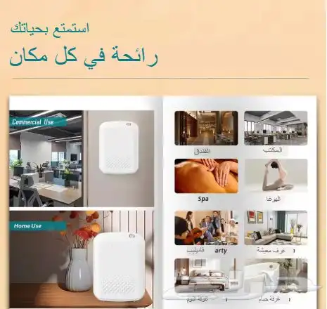 فواحه او جهاز تعطير ذكي 3
