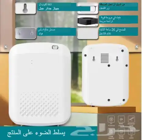 فواحه او جهاز تعطير ذكي 2