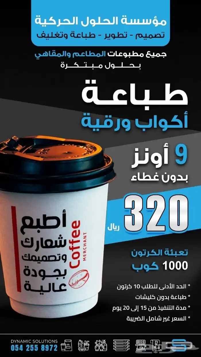 مصنع طباعة اكواب ورقية 0