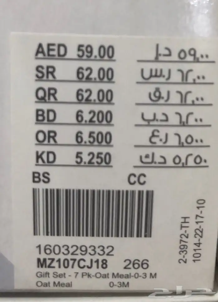 طقم ملابس أطفال مواليد جديد للبيع 2