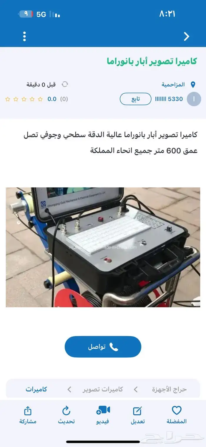 تصوير الابار الجوفيه والسطحية 0