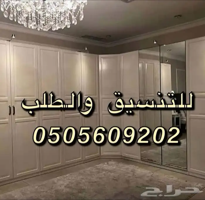 تفصيل غرف نوم كنبات دواليب ستائر على حسب الطلب 24