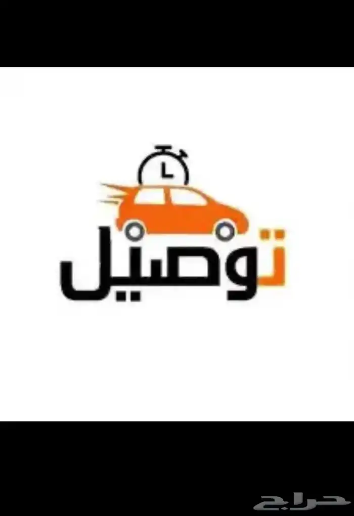توصيل من بيشة الا تثليث وجاش 0