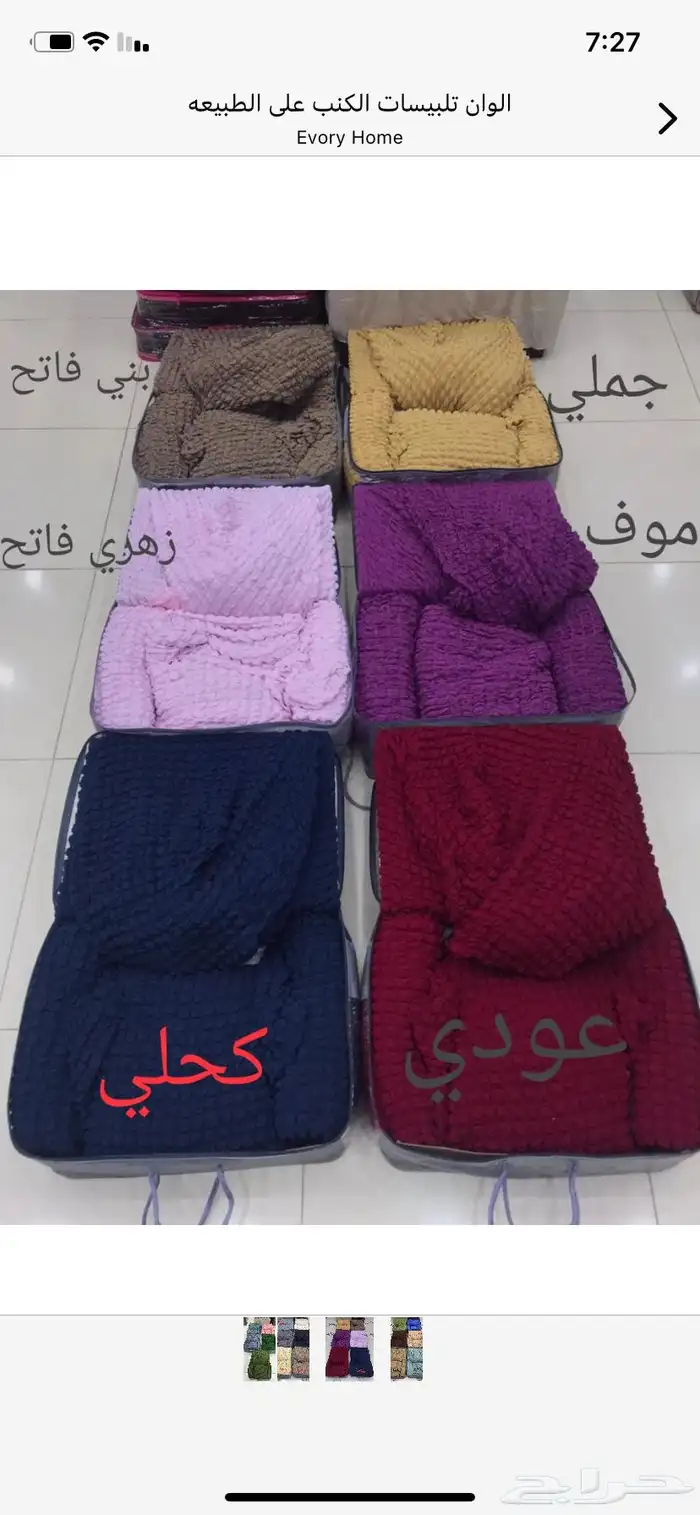 لبس كنب بكامل مقاساتها 4