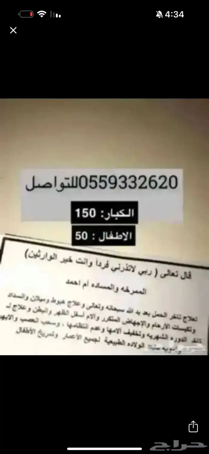 ممرخه طب شعبي ممتازه في جده 0