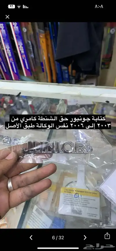 متوفر لدينا ديكورات و اكسسوارات كامري من98 إلى2006 بسعر طيب 9