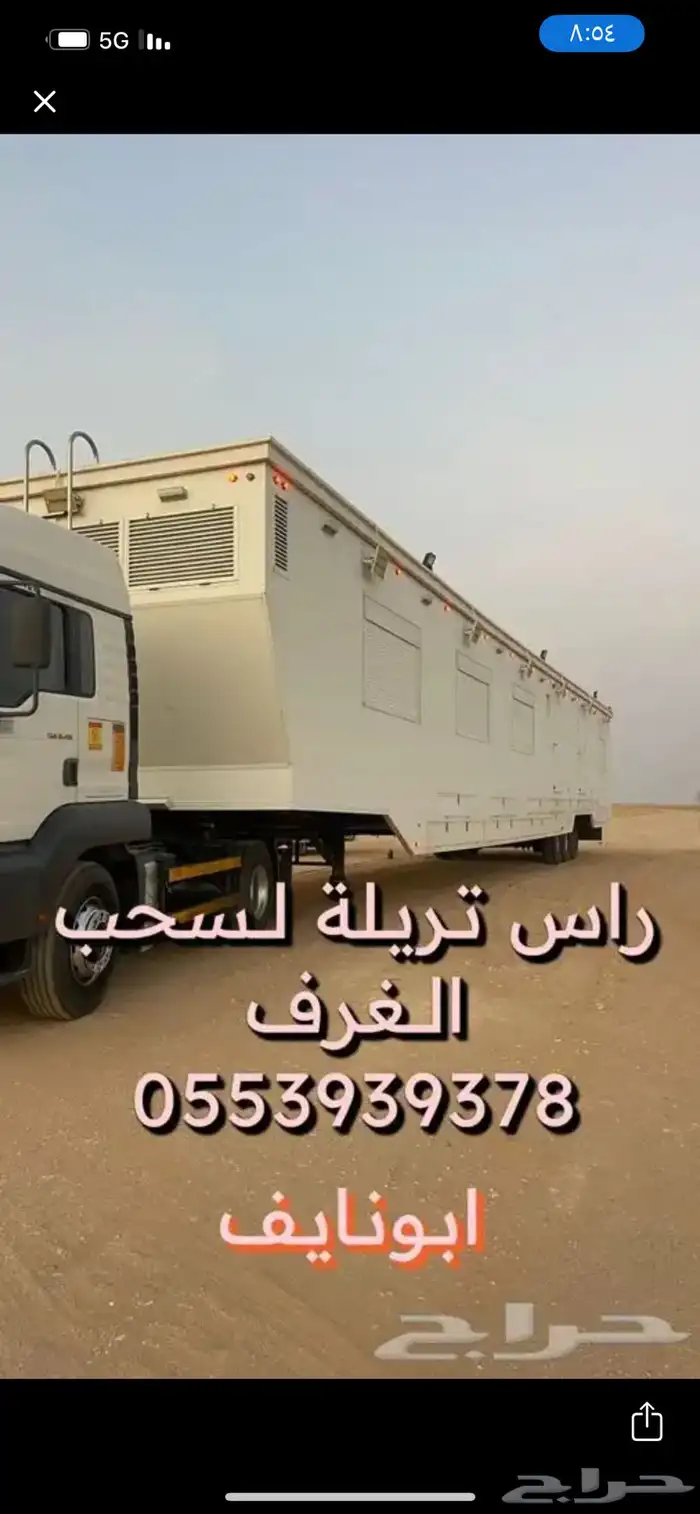 راس تريلة لسحب الغرف والتيادر 0