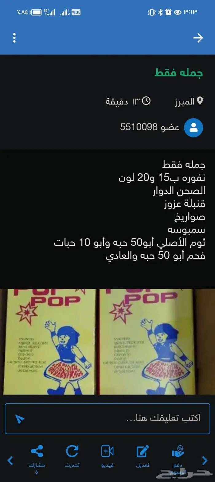 طراطيع ونجوم الليل وشرار بسعر جمله جده 15