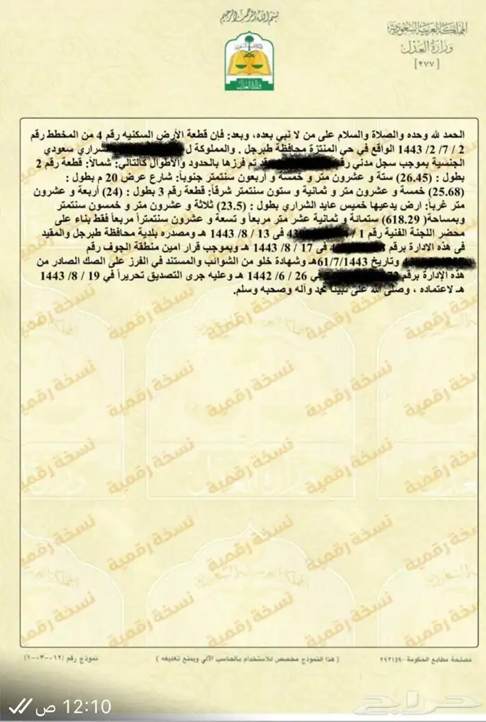 صك حر ارضين متضاهرات 1